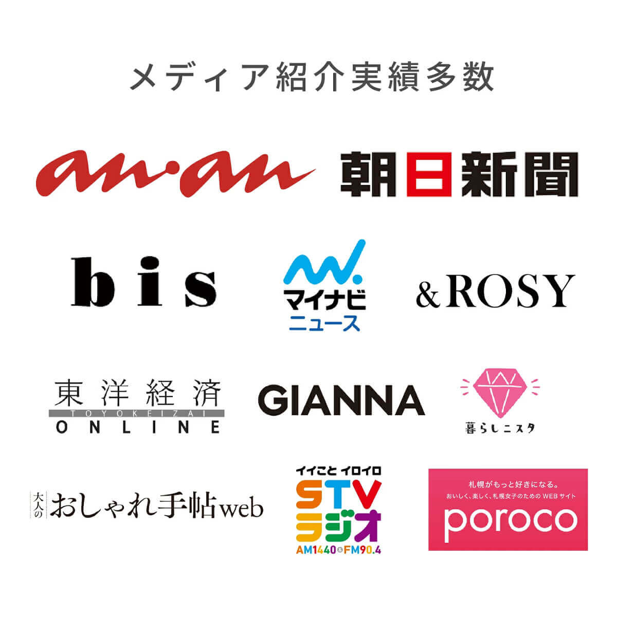 メディア紹介実績多数