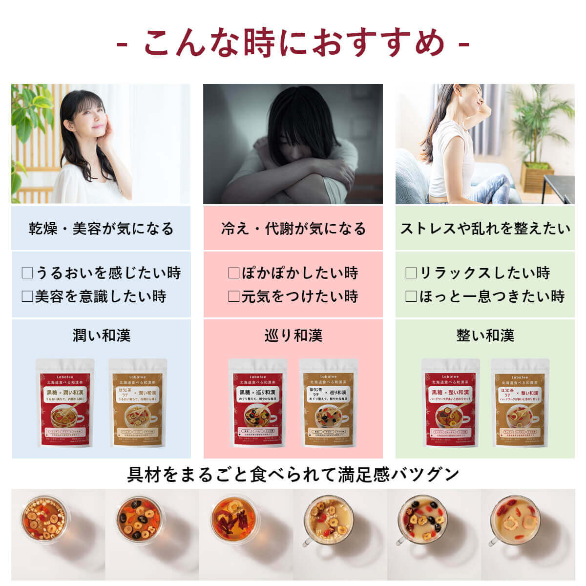 和漢×乳酸菌 Labatee（ラバティー）食べる和漢茶シリーズ
