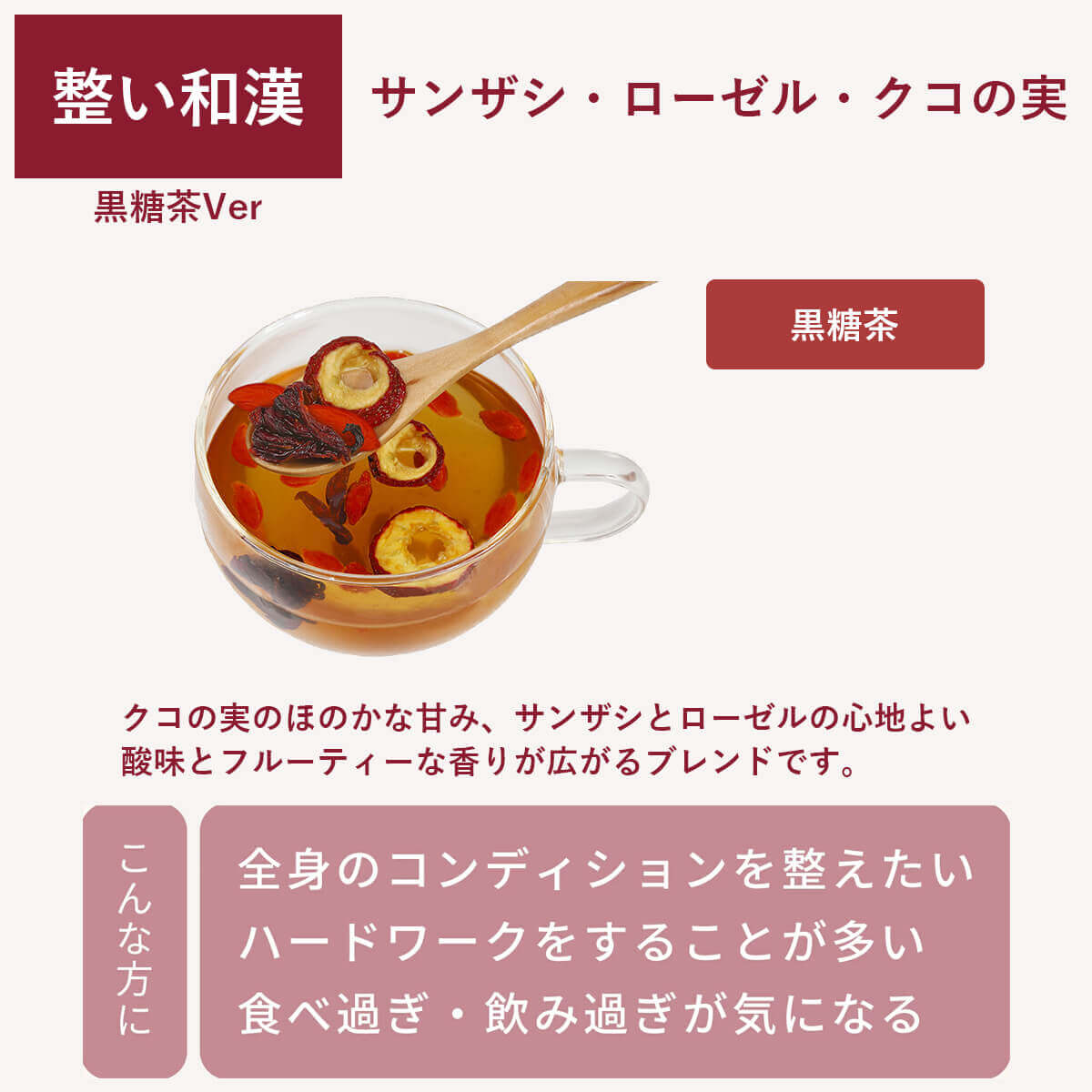 和漢×乳酸菌 Labatee（ラバティー）食べる和漢茶シリーズ