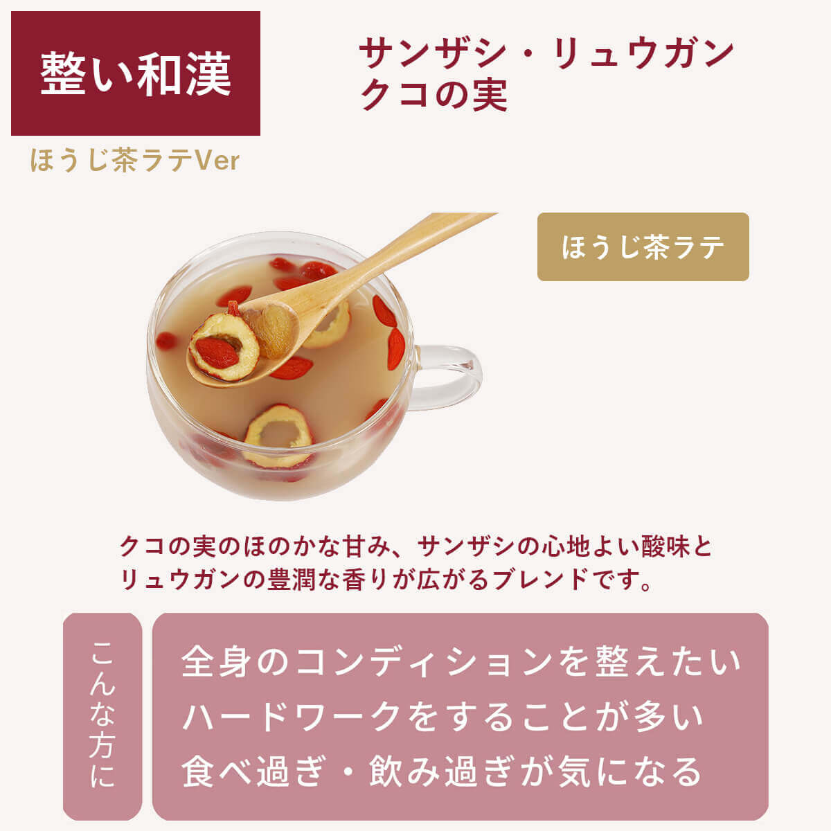 和漢×乳酸菌 Labatee（ラバティー）食べる和漢茶シリーズ