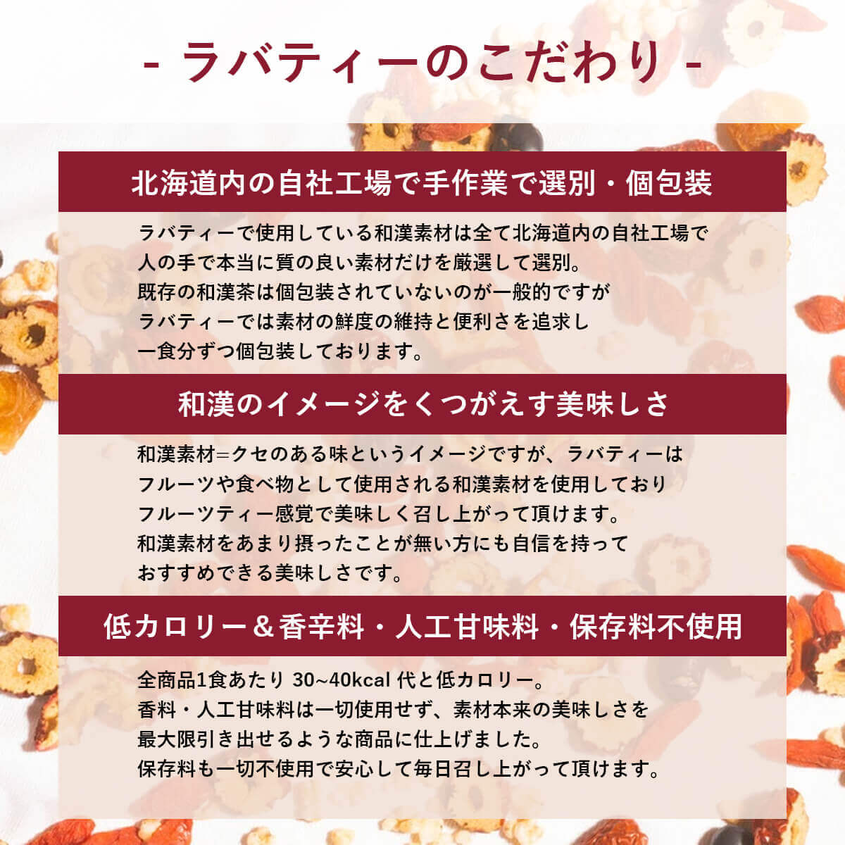 和漢×乳酸菌 Labatee（ラバティー）食べる和漢茶シリーズ