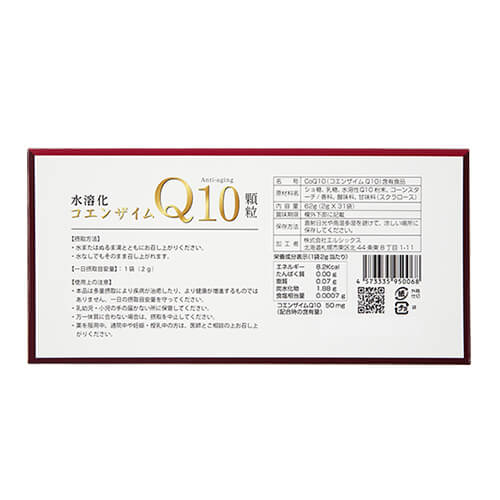 水溶化コエンザイムQ10顆粒